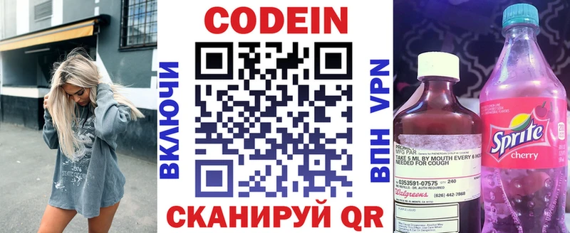 Codein напиток Lean (лин) Чёрмоз